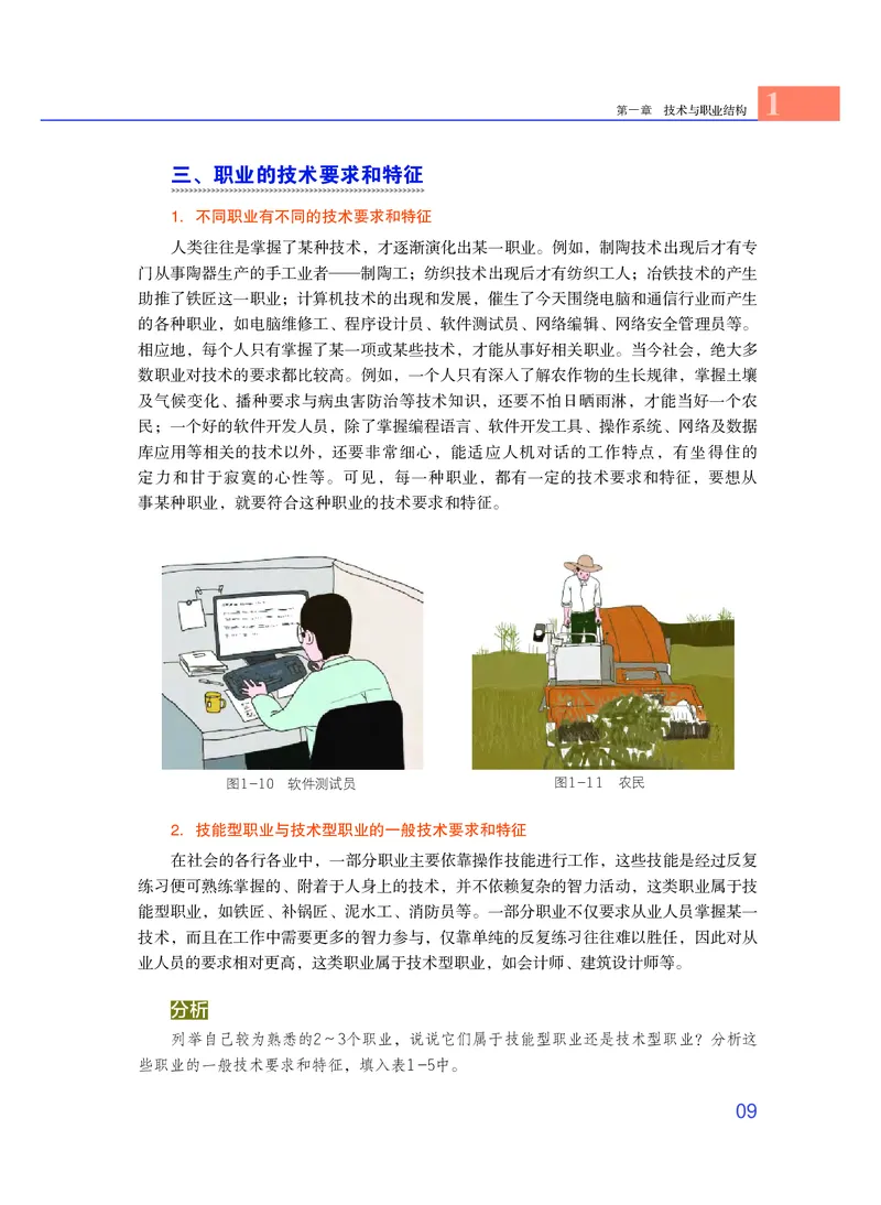 粤教版通用技术选修8高清教材_4-教培资料-26年最新资料-同步更新_初中高中教资_03科三专项（进去保存报考的学科即可）_02科三专项（笔记真题思维导图教学设计版本二）