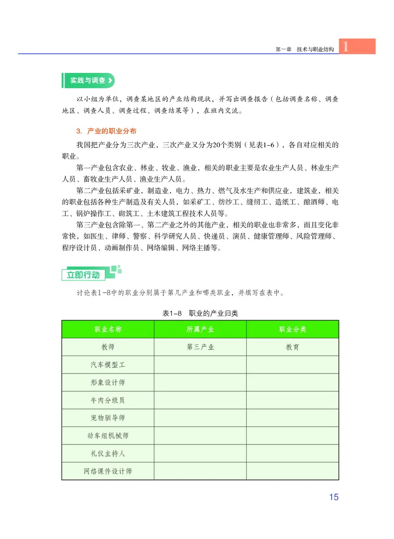 粤教版通用技术选修8高清教材_4-教培资料-26年最新资料-同步更新_初中高中教资_03科三专项（进去保存报考的学科即可）_02科三专项（笔记真题思维导图教学设计版本二）