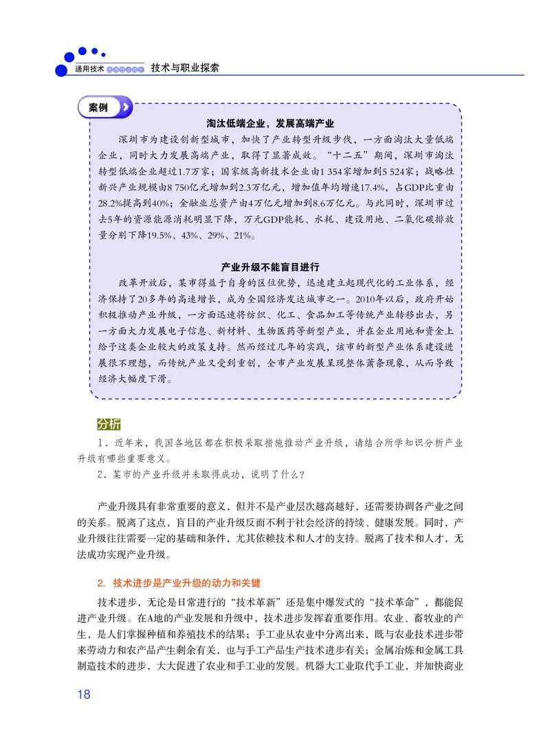 粤教版通用技术选修8高清教材_4-教培资料-26年最新资料-同步更新_初中高中教资_03科三专项（进去保存报考的学科即可）_02科三专项（笔记真题思维导图教学设计版本二）