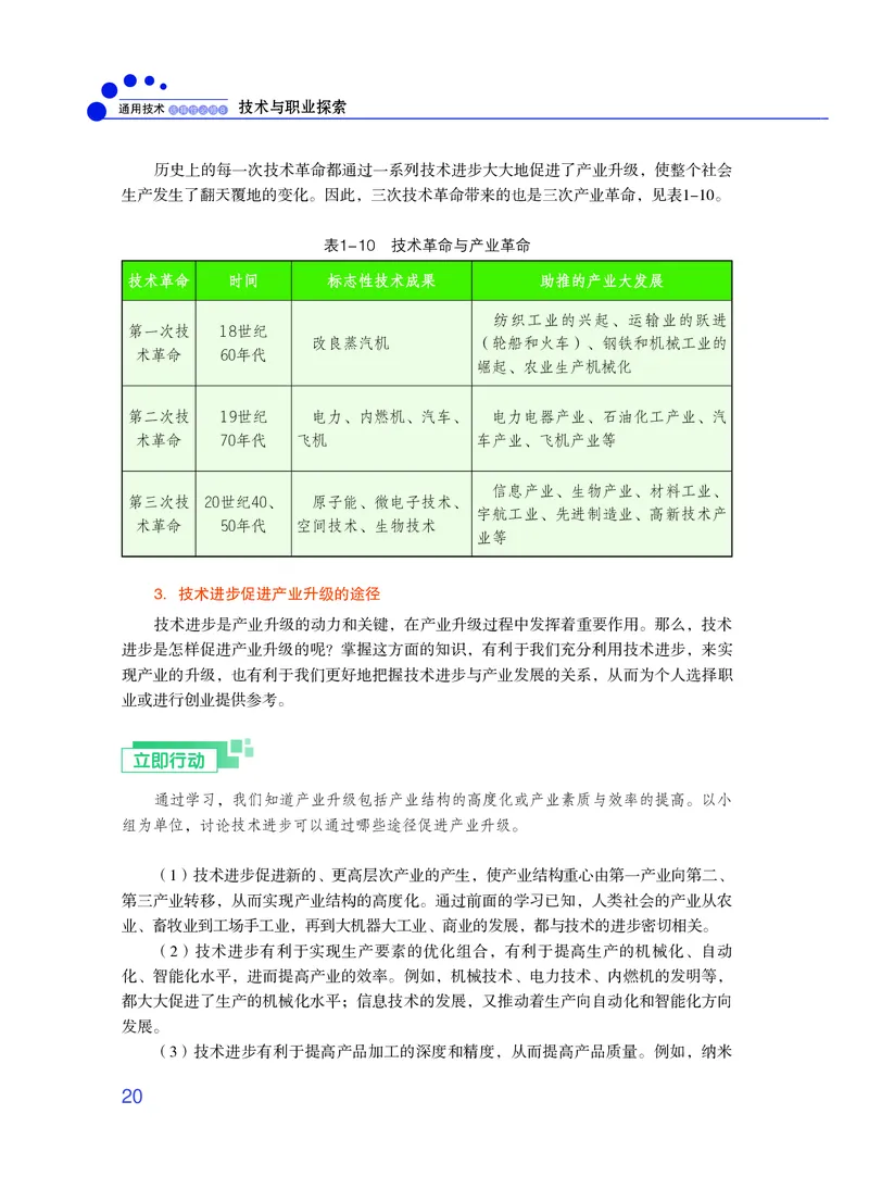 粤教版通用技术选修8高清教材_4-教培资料-26年最新资料-同步更新_初中高中教资_03科三专项（进去保存报考的学科即可）_02科三专项（笔记真题思维导图教学设计版本二）