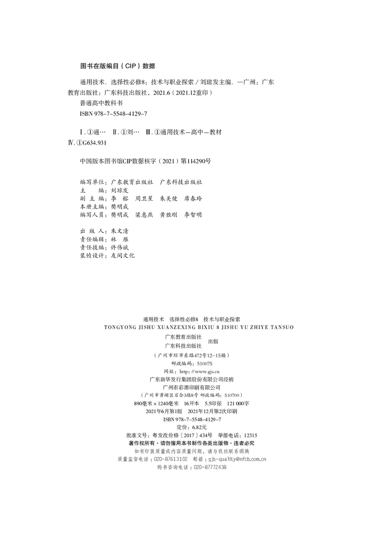 粤教版通用技术选修8高清教材_4-教培资料-26年最新资料-同步更新_初中高中教资_03科三专项（进去保存报考的学科即可）_02科三专项（笔记真题思维导图教学设计版本二）