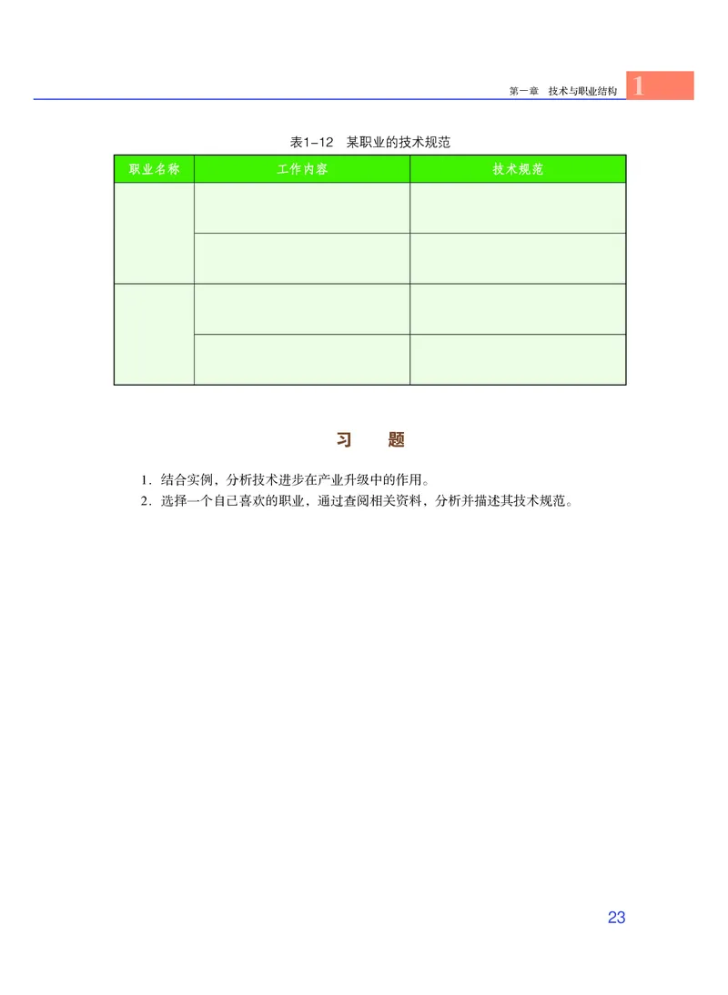 粤教版通用技术选修8高清教材_4-教培资料-26年最新资料-同步更新_初中高中教资_03科三专项（进去保存报考的学科即可）_02科三专项（笔记真题思维导图教学设计版本二）