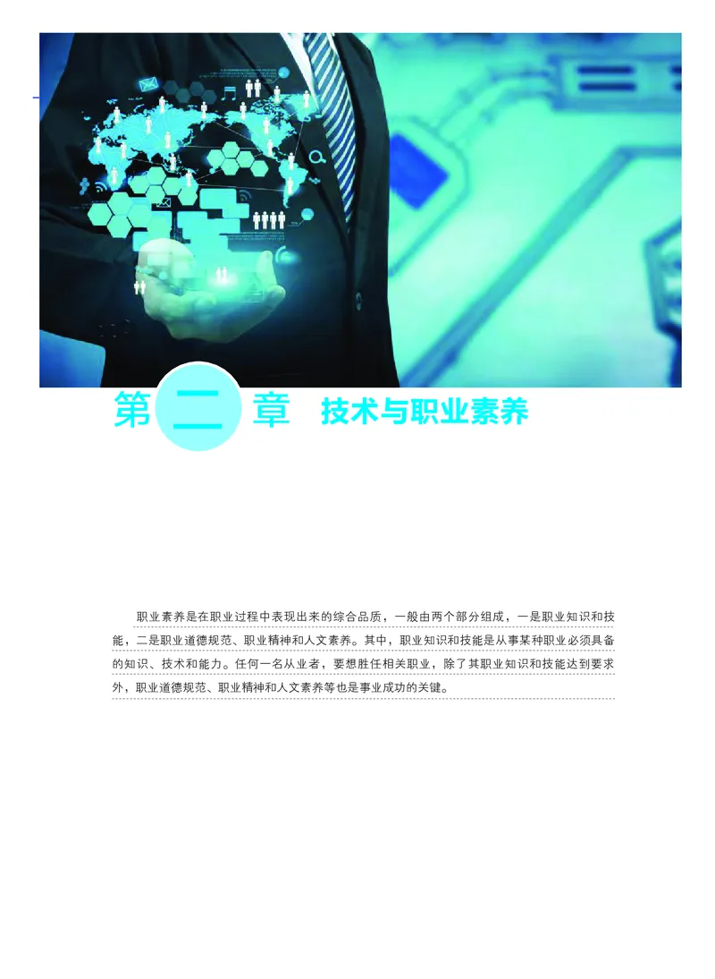 粤教版通用技术选修8高清教材_4-教培资料-26年最新资料-同步更新_初中高中教资_03科三专项（进去保存报考的学科即可）_02科三专项（笔记真题思维导图教学设计版本二）