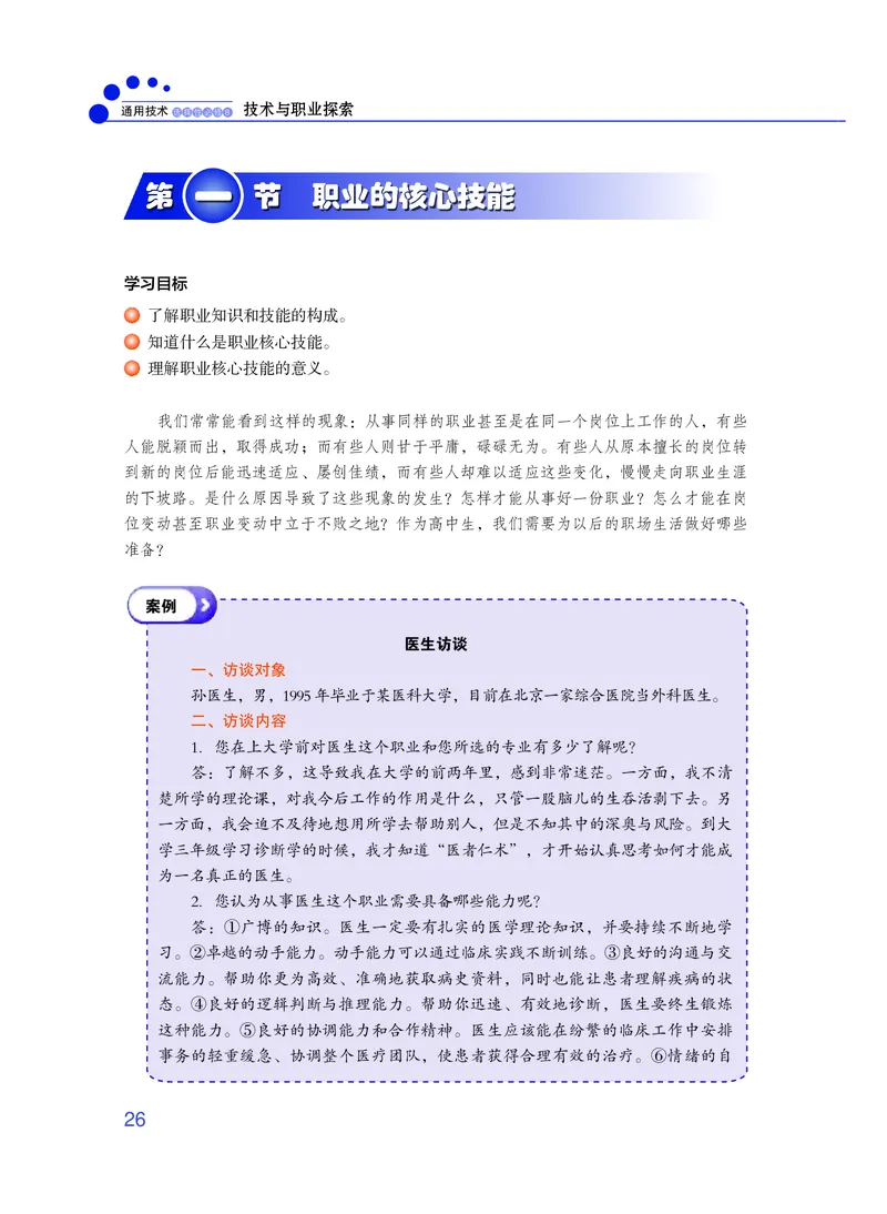 粤教版通用技术选修8高清教材_4-教培资料-26年最新资料-同步更新_初中高中教资_03科三专项（进去保存报考的学科即可）_02科三专项（笔记真题思维导图教学设计版本二）