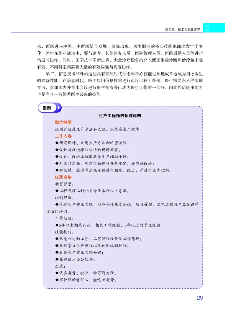 粤教版通用技术选修8高清教材_4-教培资料-26年最新资料-同步更新_初中高中教资_03科三专项（进去保存报考的学科即可）_02科三专项（笔记真题思维导图教学设计版本二）