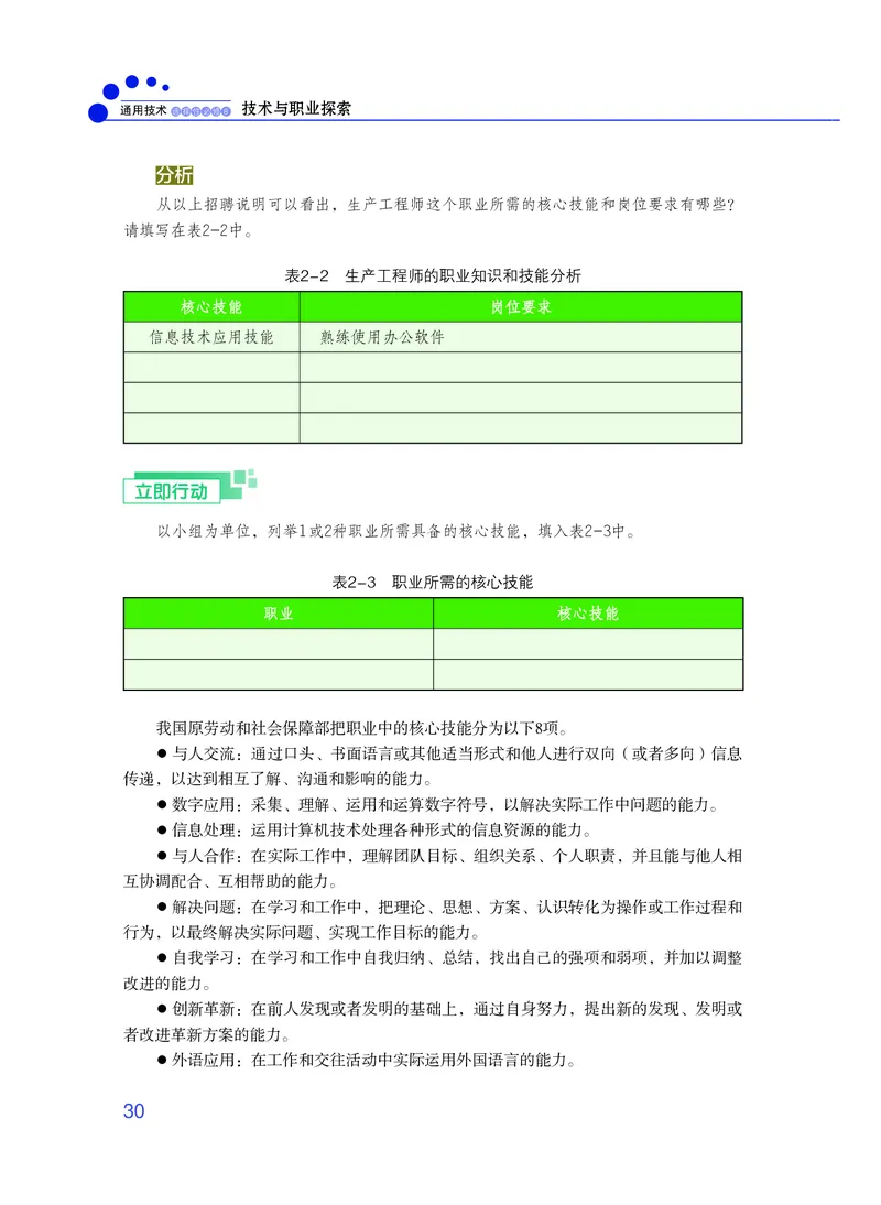 粤教版通用技术选修8高清教材_4-教培资料-26年最新资料-同步更新_初中高中教资_03科三专项（进去保存报考的学科即可）_02科三专项（笔记真题思维导图教学设计版本二）
