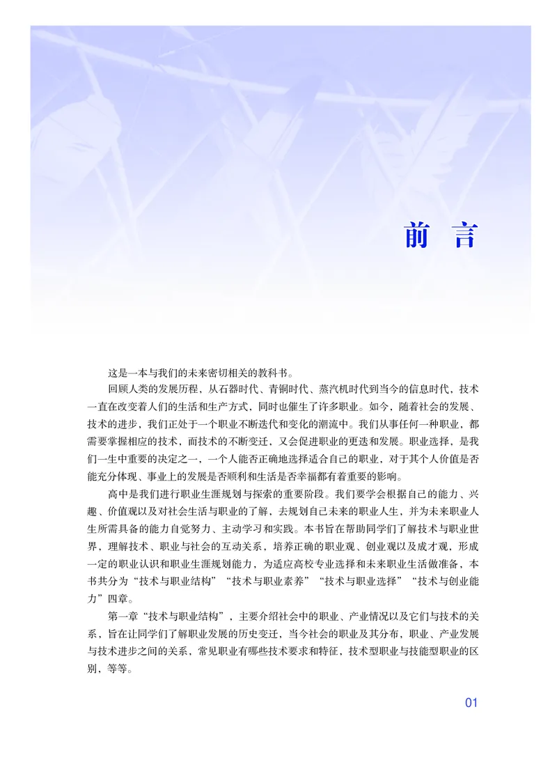 粤教版通用技术选修8高清教材_4-教培资料-26年最新资料-同步更新_初中高中教资_03科三专项（进去保存报考的学科即可）_02科三专项（笔记真题思维导图教学设计版本二）