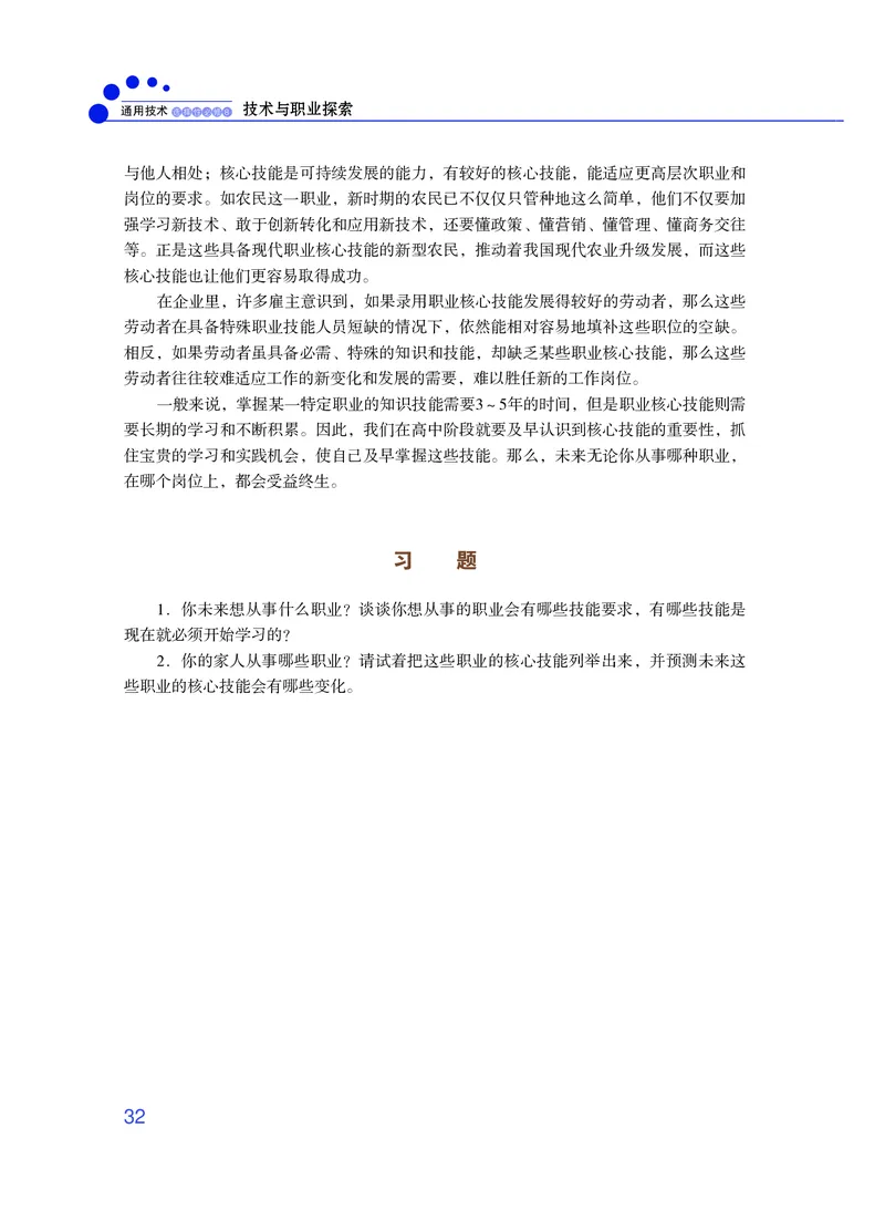 粤教版通用技术选修8高清教材_4-教培资料-26年最新资料-同步更新_初中高中教资_03科三专项（进去保存报考的学科即可）_02科三专项（笔记真题思维导图教学设计版本二）