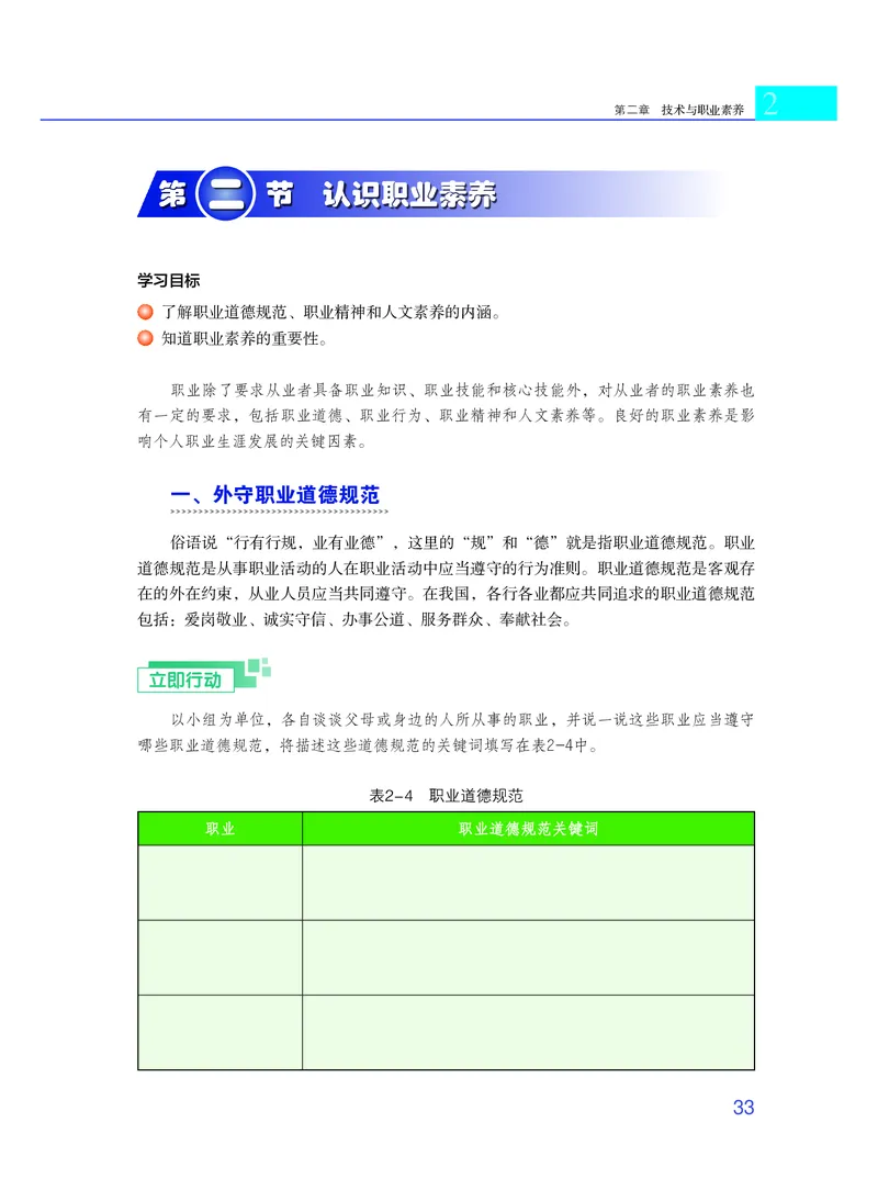 粤教版通用技术选修8高清教材_4-教培资料-26年最新资料-同步更新_初中高中教资_03科三专项（进去保存报考的学科即可）_02科三专项（笔记真题思维导图教学设计版本二）