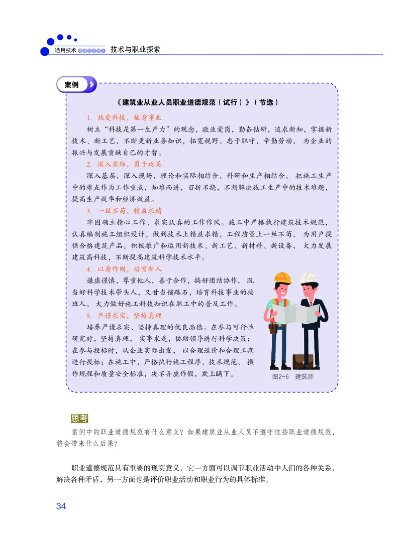 粤教版通用技术选修8高清教材_4-教培资料-26年最新资料-同步更新_初中高中教资_03科三专项（进去保存报考的学科即可）_02科三专项（笔记真题思维导图教学设计版本二）