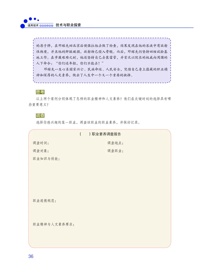 粤教版通用技术选修8高清教材_4-教培资料-26年最新资料-同步更新_初中高中教资_03科三专项（进去保存报考的学科即可）_02科三专项（笔记真题思维导图教学设计版本二）