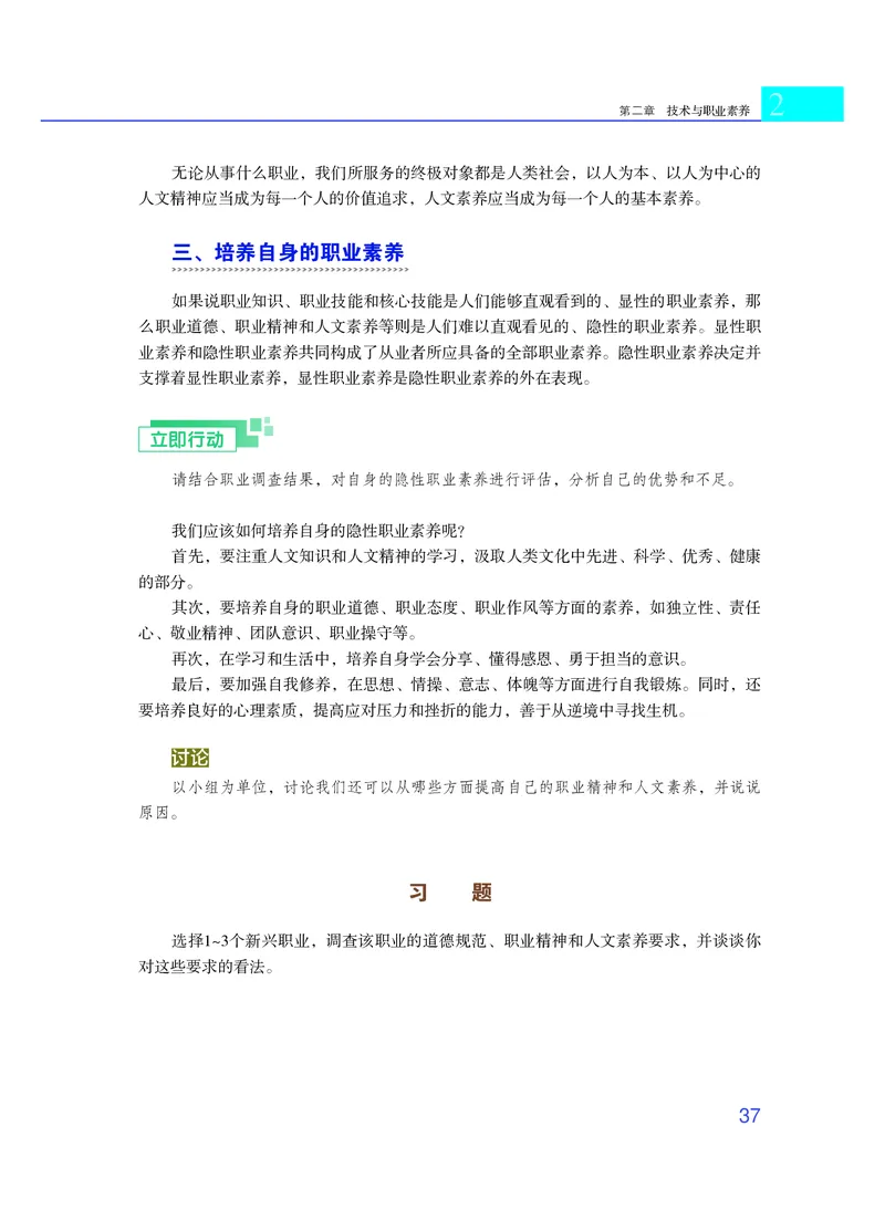 粤教版通用技术选修8高清教材_4-教培资料-26年最新资料-同步更新_初中高中教资_03科三专项（进去保存报考的学科即可）_02科三专项（笔记真题思维导图教学设计版本二）