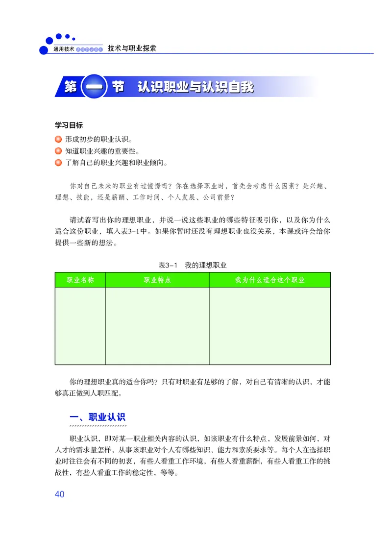 粤教版通用技术选修8高清教材_4-教培资料-26年最新资料-同步更新_初中高中教资_03科三专项（进去保存报考的学科即可）_02科三专项（笔记真题思维导图教学设计版本二）