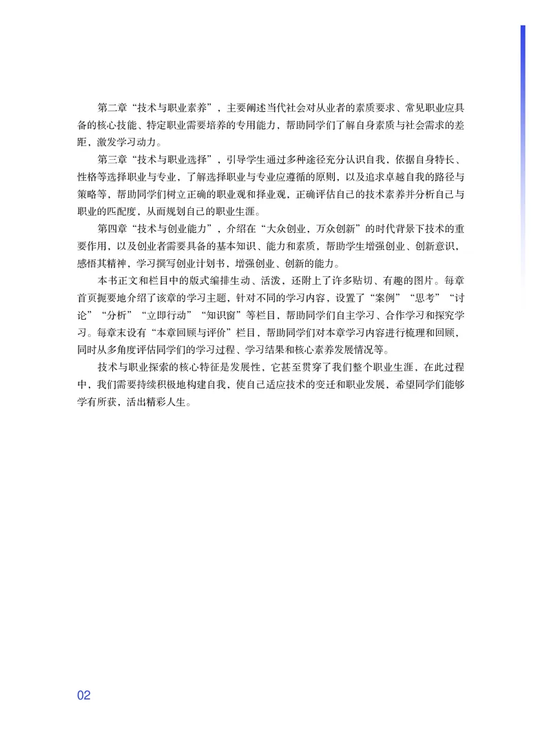 粤教版通用技术选修8高清教材_4-教培资料-26年最新资料-同步更新_初中高中教资_03科三专项（进去保存报考的学科即可）_02科三专项（笔记真题思维导图教学设计版本二）