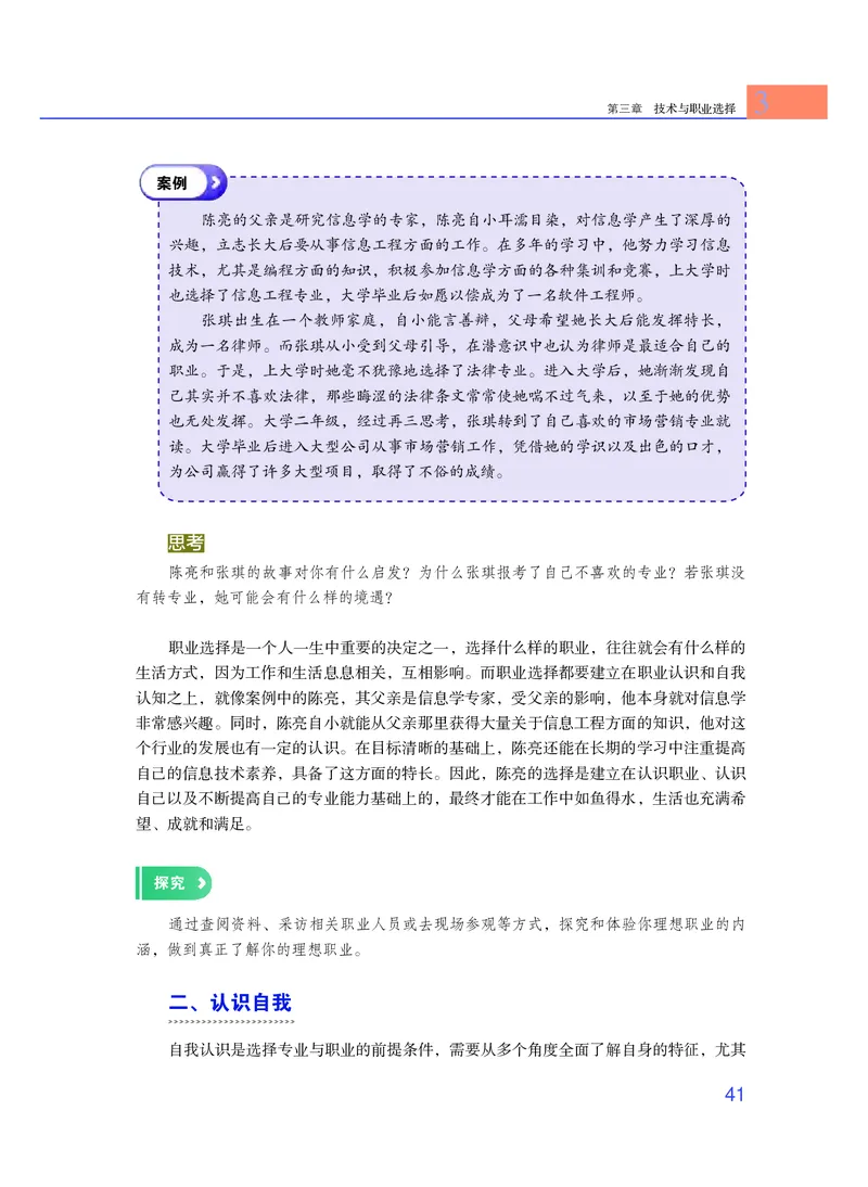 粤教版通用技术选修8高清教材_4-教培资料-26年最新资料-同步更新_初中高中教资_03科三专项（进去保存报考的学科即可）_02科三专项（笔记真题思维导图教学设计版本二）