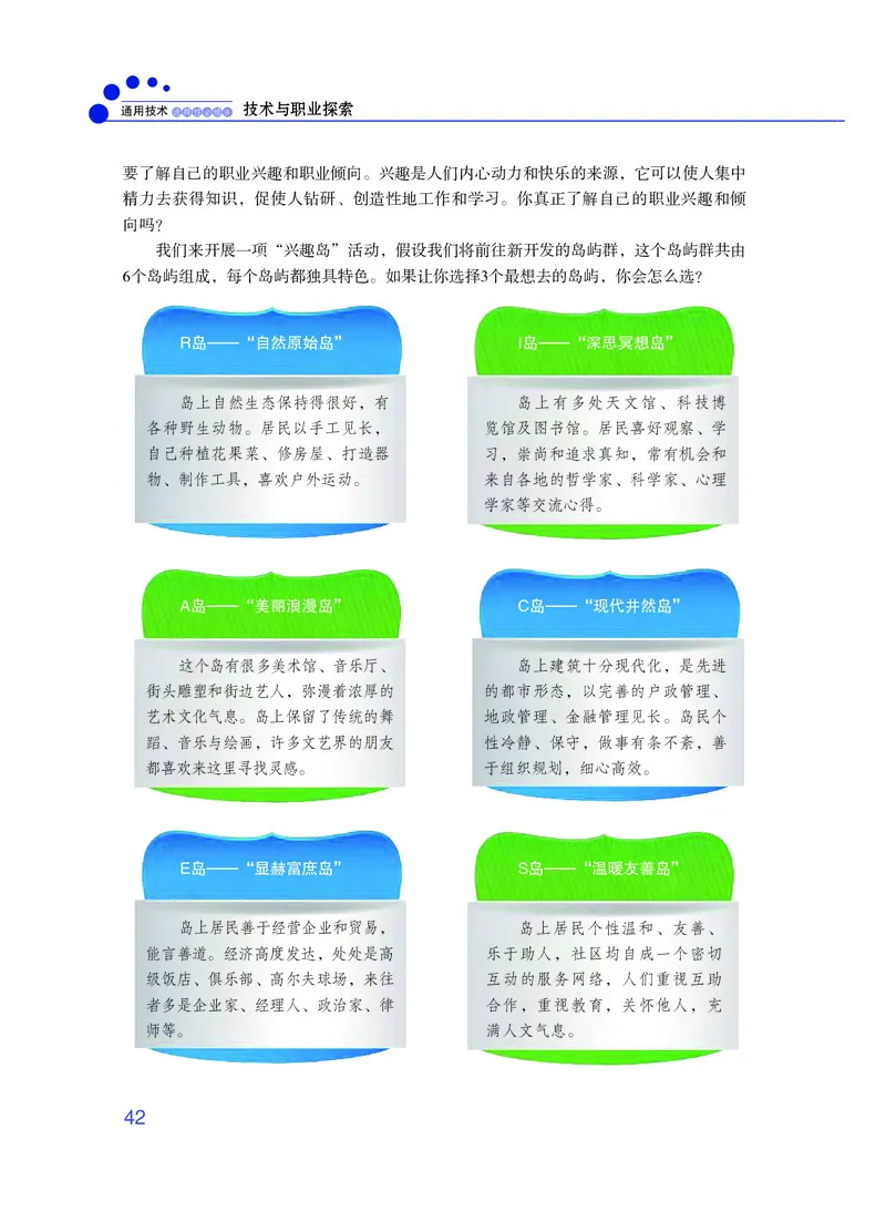 粤教版通用技术选修8高清教材_4-教培资料-26年最新资料-同步更新_初中高中教资_03科三专项（进去保存报考的学科即可）_02科三专项（笔记真题思维导图教学设计版本二）