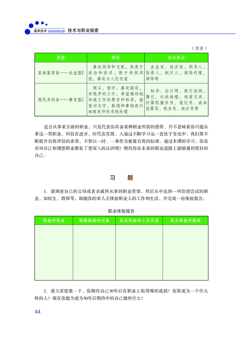 粤教版通用技术选修8高清教材_4-教培资料-26年最新资料-同步更新_初中高中教资_03科三专项（进去保存报考的学科即可）_02科三专项（笔记真题思维导图教学设计版本二）