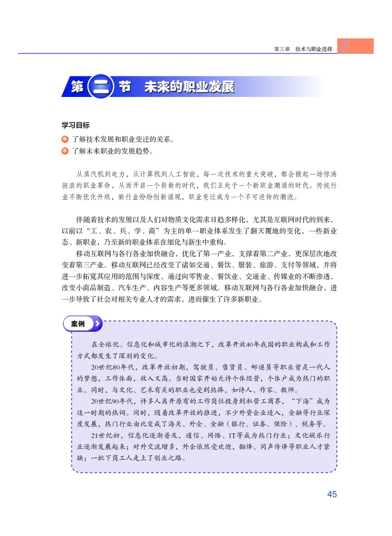粤教版通用技术选修8高清教材_4-教培资料-26年最新资料-同步更新_初中高中教资_03科三专项（进去保存报考的学科即可）_02科三专项（笔记真题思维导图教学设计版本二）