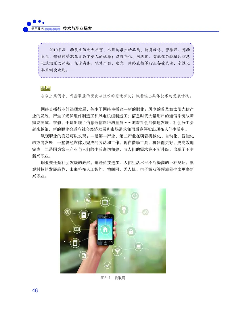 粤教版通用技术选修8高清教材_4-教培资料-26年最新资料-同步更新_初中高中教资_03科三专项（进去保存报考的学科即可）_02科三专项（笔记真题思维导图教学设计版本二）