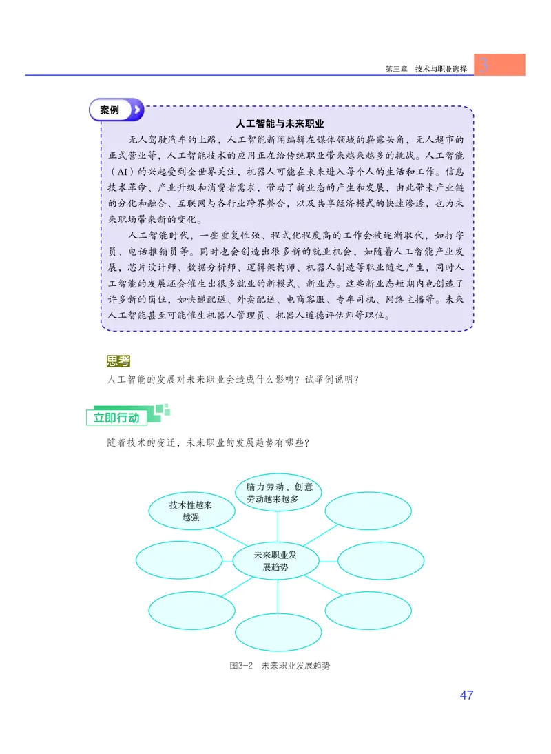 粤教版通用技术选修8高清教材_4-教培资料-26年最新资料-同步更新_初中高中教资_03科三专项（进去保存报考的学科即可）_02科三专项（笔记真题思维导图教学设计版本二）