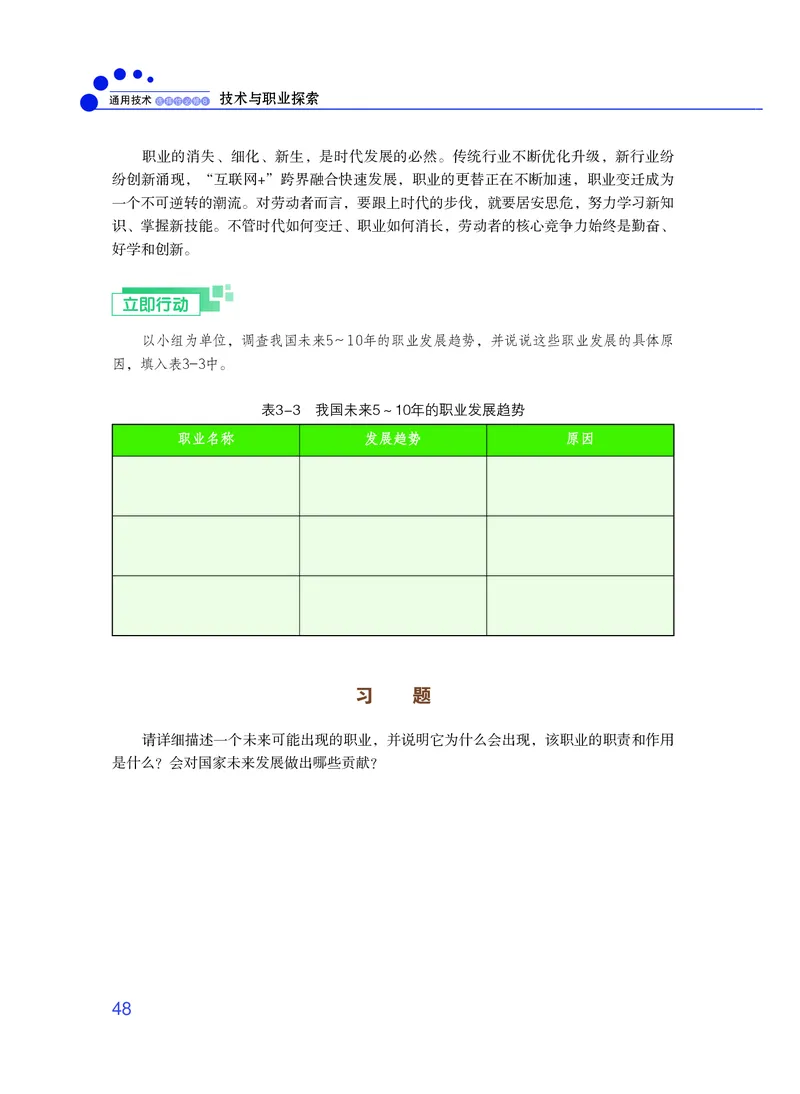 粤教版通用技术选修8高清教材_4-教培资料-26年最新资料-同步更新_初中高中教资_03科三专项（进去保存报考的学科即可）_02科三专项（笔记真题思维导图教学设计版本二）