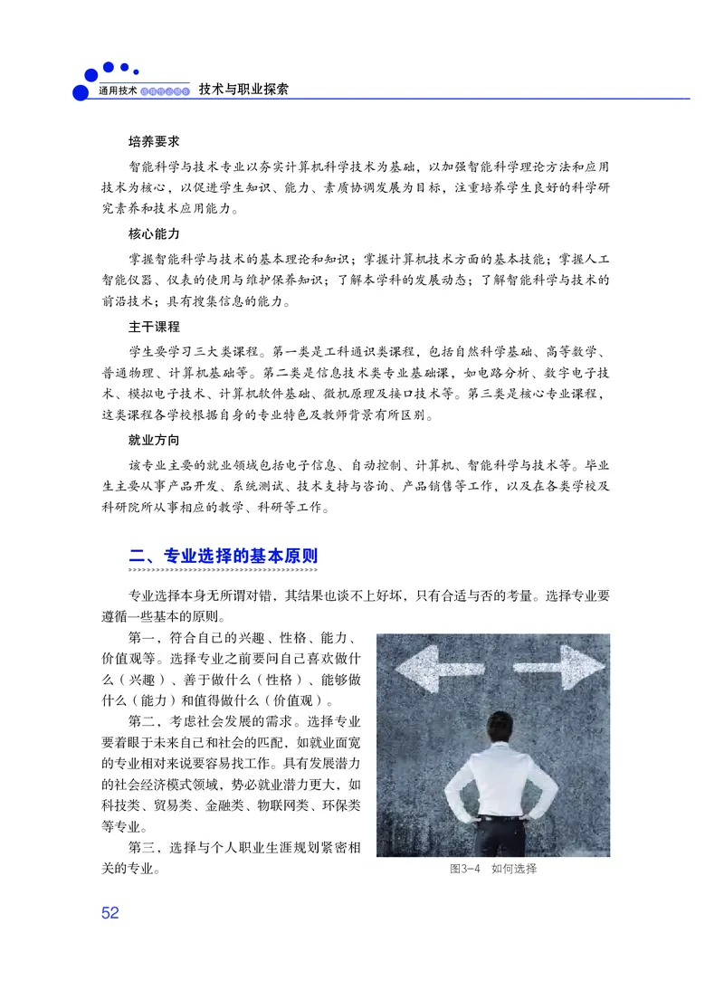 粤教版通用技术选修8高清教材_4-教培资料-26年最新资料-同步更新_初中高中教资_03科三专项（进去保存报考的学科即可）_02科三专项（笔记真题思维导图教学设计版本二）