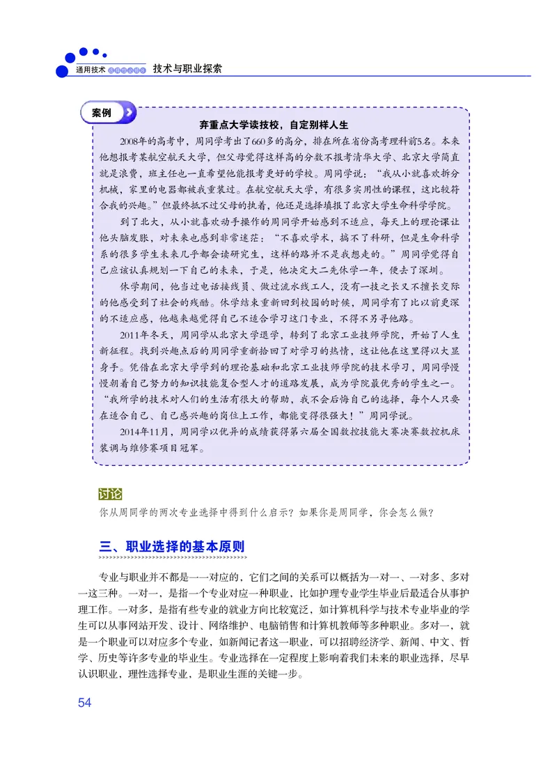 粤教版通用技术选修8高清教材_4-教培资料-26年最新资料-同步更新_初中高中教资_03科三专项（进去保存报考的学科即可）_02科三专项（笔记真题思维导图教学设计版本二）