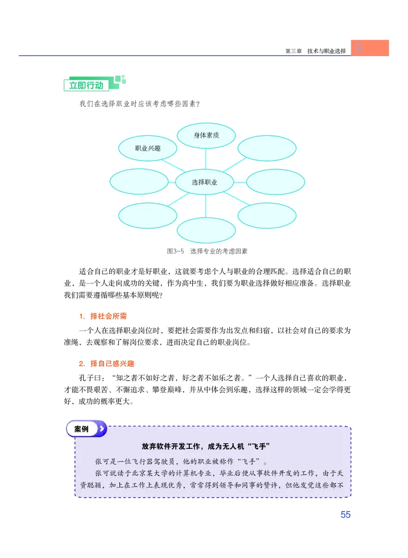 粤教版通用技术选修8高清教材_4-教培资料-26年最新资料-同步更新_初中高中教资_03科三专项（进去保存报考的学科即可）_02科三专项（笔记真题思维导图教学设计版本二）