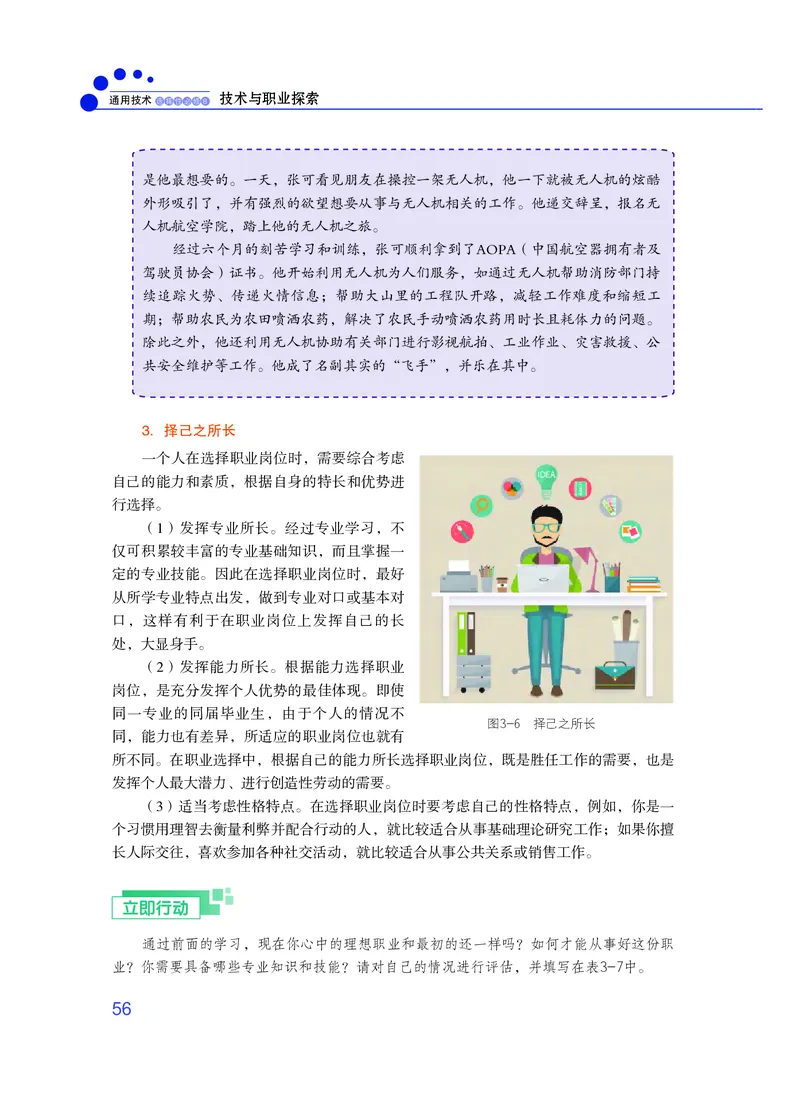 粤教版通用技术选修8高清教材_4-教培资料-26年最新资料-同步更新_初中高中教资_03科三专项（进去保存报考的学科即可）_02科三专项（笔记真题思维导图教学设计版本二）