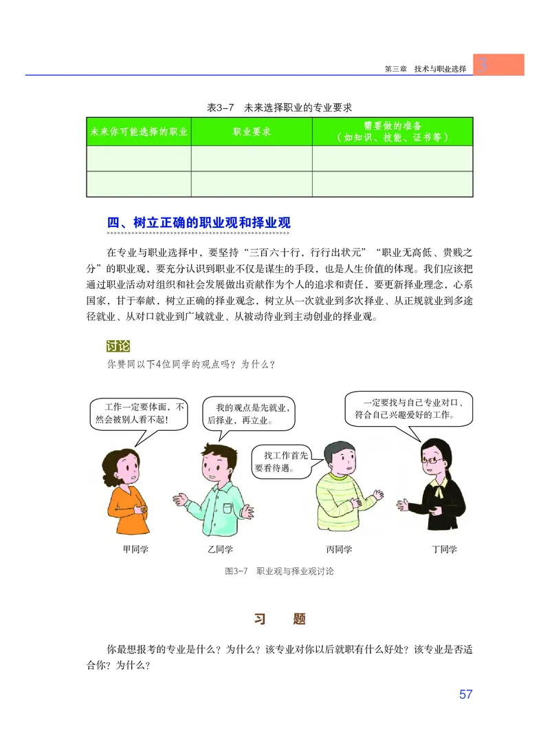 粤教版通用技术选修8高清教材_4-教培资料-26年最新资料-同步更新_初中高中教资_03科三专项（进去保存报考的学科即可）_02科三专项（笔记真题思维导图教学设计版本二）