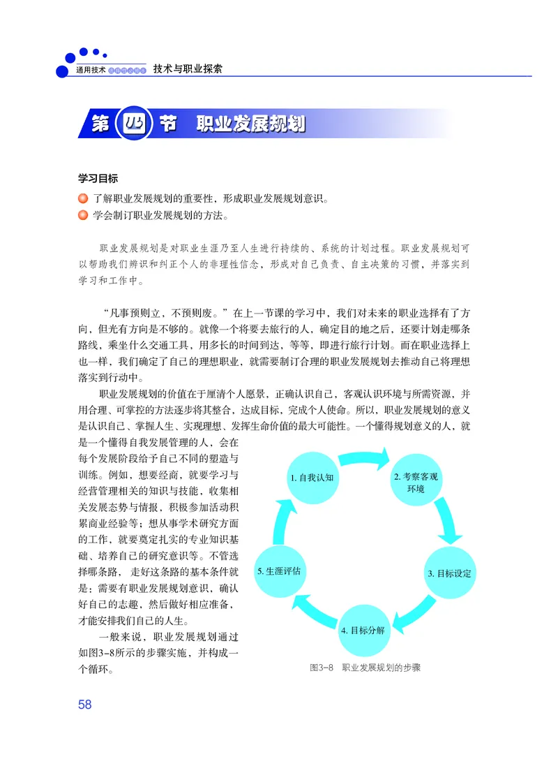 粤教版通用技术选修8高清教材_4-教培资料-26年最新资料-同步更新_初中高中教资_03科三专项（进去保存报考的学科即可）_02科三专项（笔记真题思维导图教学设计版本二）