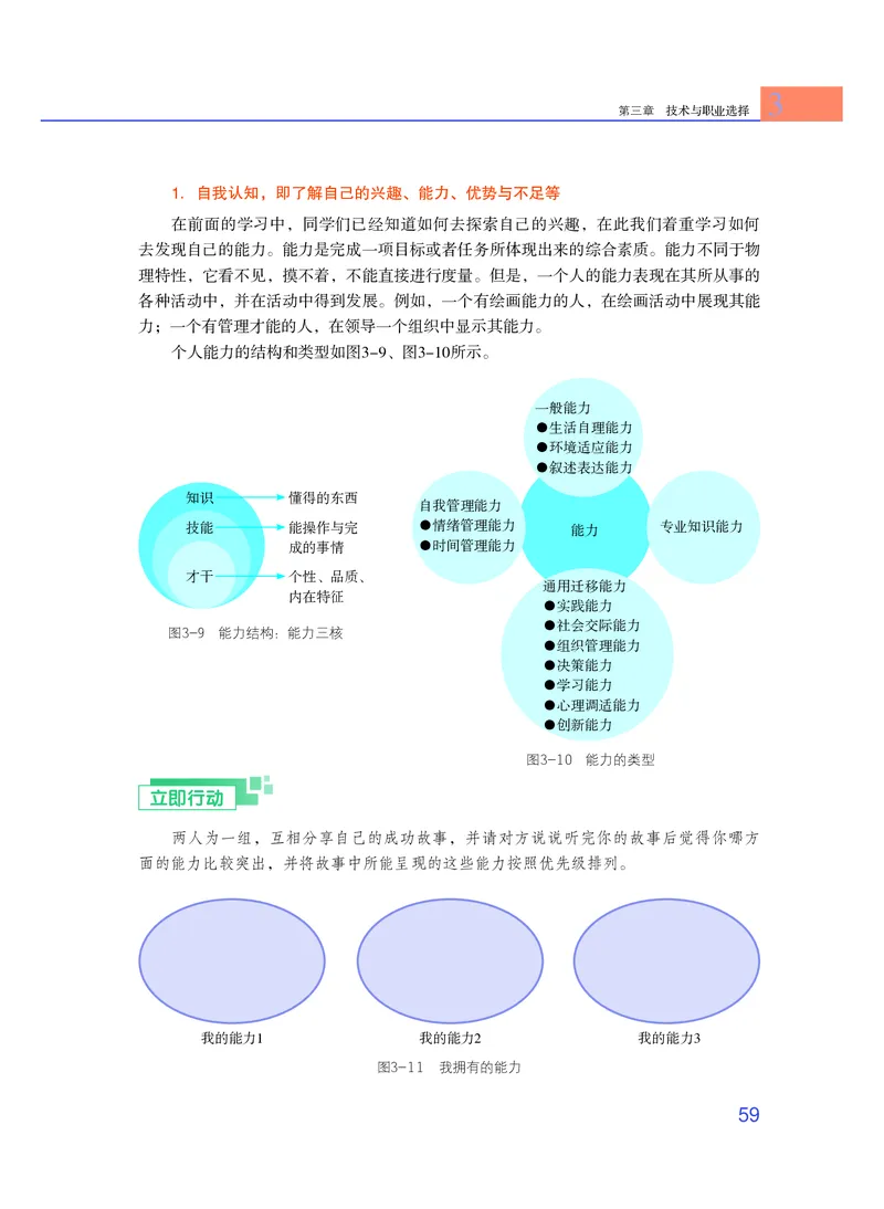 粤教版通用技术选修8高清教材_4-教培资料-26年最新资料-同步更新_初中高中教资_03科三专项（进去保存报考的学科即可）_02科三专项（笔记真题思维导图教学设计版本二）