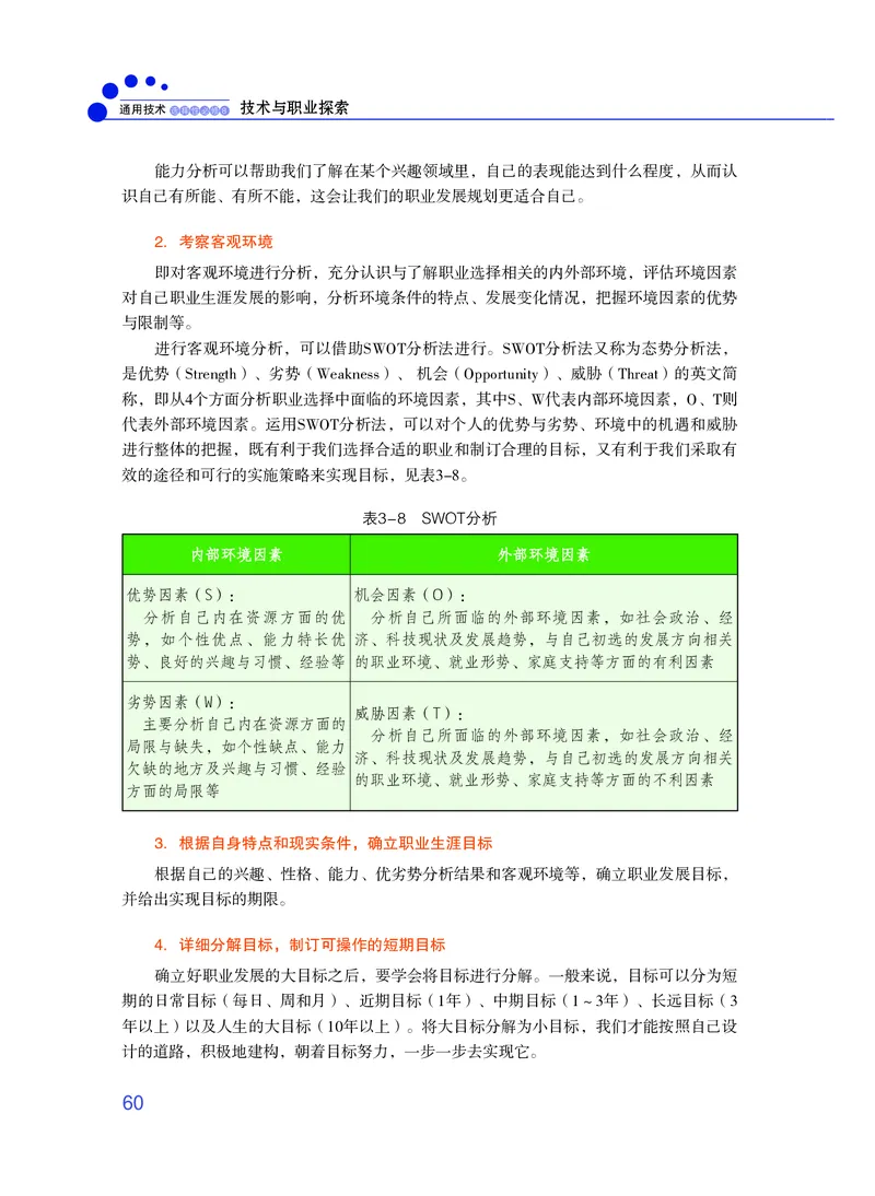 粤教版通用技术选修8高清教材_4-教培资料-26年最新资料-同步更新_初中高中教资_03科三专项（进去保存报考的学科即可）_02科三专项（笔记真题思维导图教学设计版本二）
