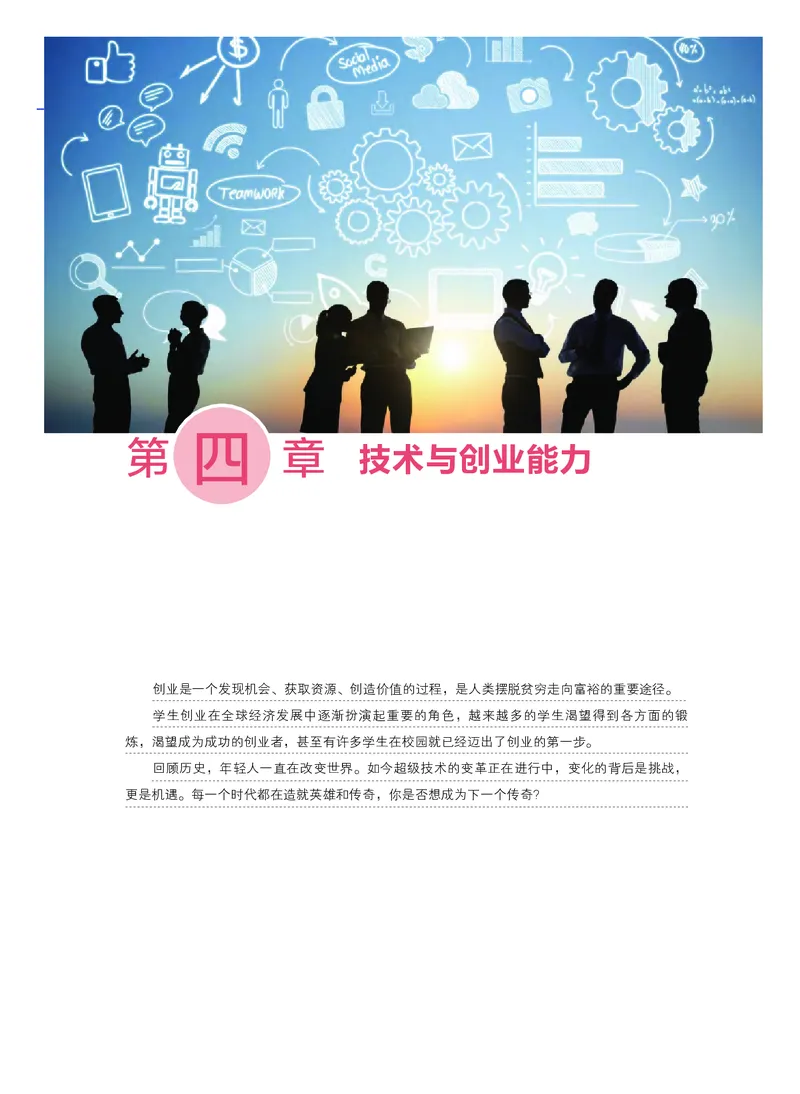 粤教版通用技术选修8高清教材_4-教培资料-26年最新资料-同步更新_初中高中教资_03科三专项（进去保存报考的学科即可）_02科三专项（笔记真题思维导图教学设计版本二）