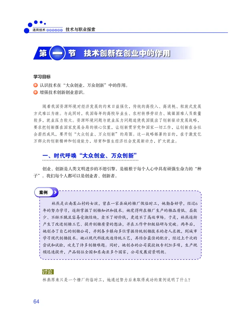 粤教版通用技术选修8高清教材_4-教培资料-26年最新资料-同步更新_初中高中教资_03科三专项（进去保存报考的学科即可）_02科三专项（笔记真题思维导图教学设计版本二）
