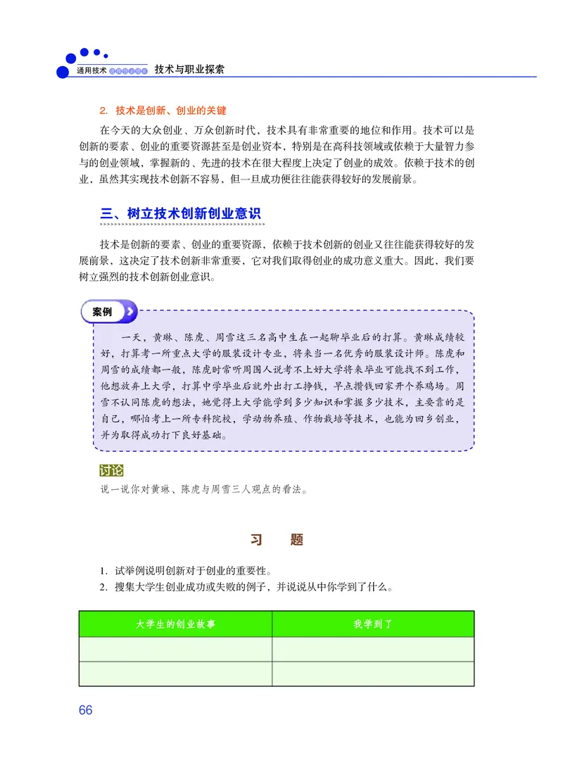 粤教版通用技术选修8高清教材_4-教培资料-26年最新资料-同步更新_初中高中教资_03科三专项（进去保存报考的学科即可）_02科三专项（笔记真题思维导图教学设计版本二）