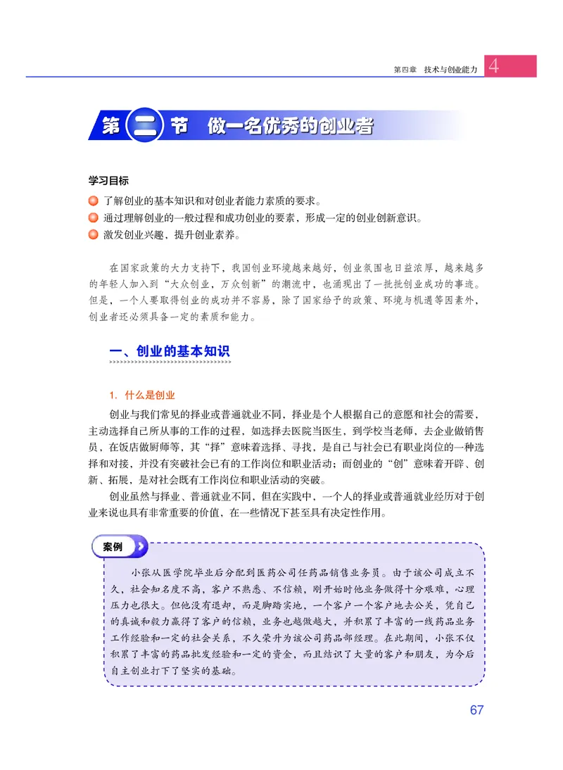 粤教版通用技术选修8高清教材_4-教培资料-26年最新资料-同步更新_初中高中教资_03科三专项（进去保存报考的学科即可）_02科三专项（笔记真题思维导图教学设计版本二）