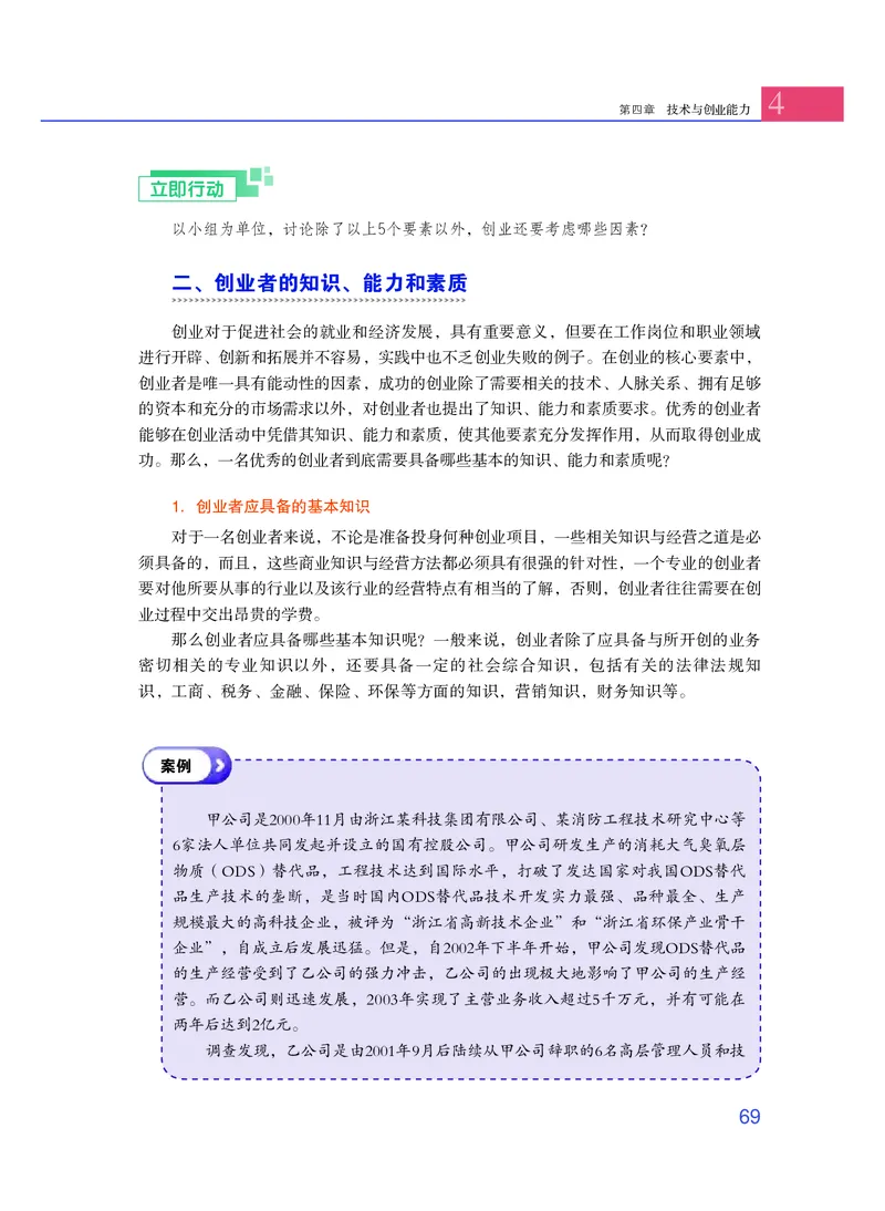 粤教版通用技术选修8高清教材_4-教培资料-26年最新资料-同步更新_初中高中教资_03科三专项（进去保存报考的学科即可）_02科三专项（笔记真题思维导图教学设计版本二）