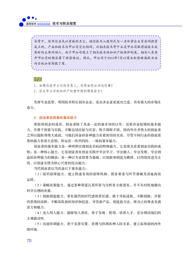 粤教版通用技术选修8高清教材_4-教培资料-26年最新资料-同步更新_初中高中教资_03科三专项（进去保存报考的学科即可）_02科三专项（笔记真题思维导图教学设计版本二）