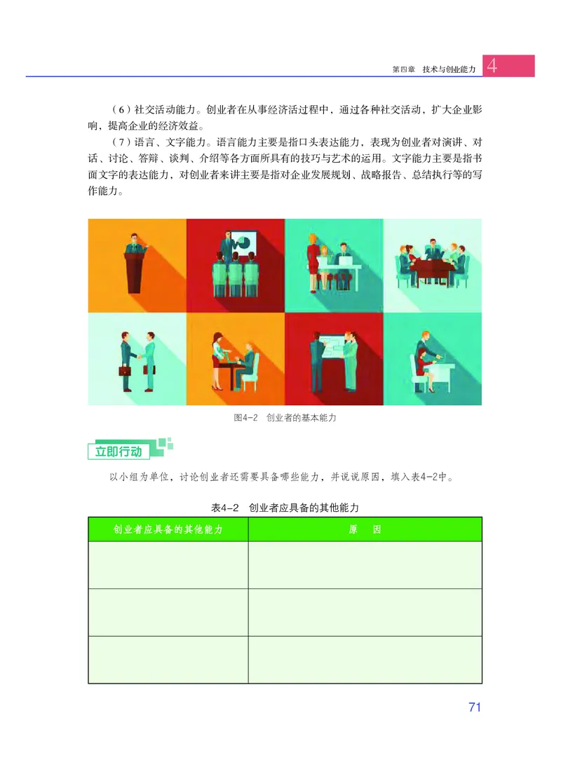 粤教版通用技术选修8高清教材_4-教培资料-26年最新资料-同步更新_初中高中教资_03科三专项（进去保存报考的学科即可）_02科三专项（笔记真题思维导图教学设计版本二）
