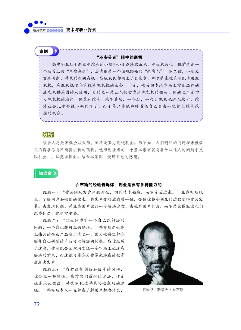 粤教版通用技术选修8高清教材_4-教培资料-26年最新资料-同步更新_初中高中教资_03科三专项（进去保存报考的学科即可）_02科三专项（笔记真题思维导图教学设计版本二）