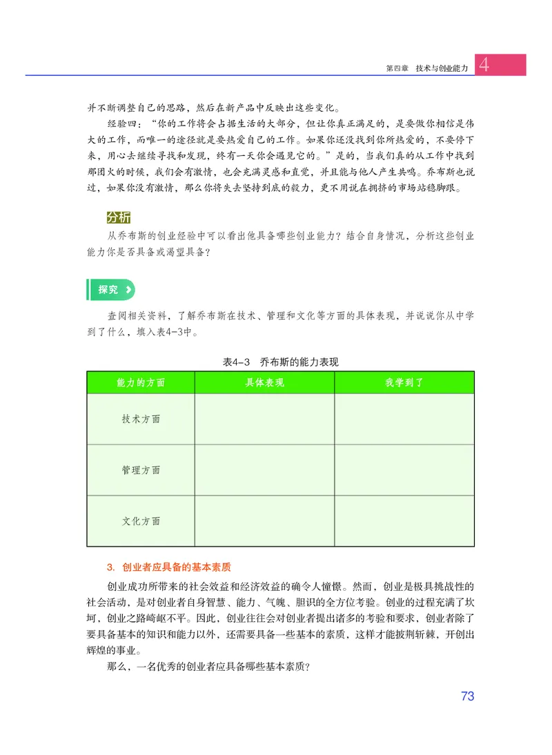 粤教版通用技术选修8高清教材_4-教培资料-26年最新资料-同步更新_初中高中教资_03科三专项（进去保存报考的学科即可）_02科三专项（笔记真题思维导图教学设计版本二）