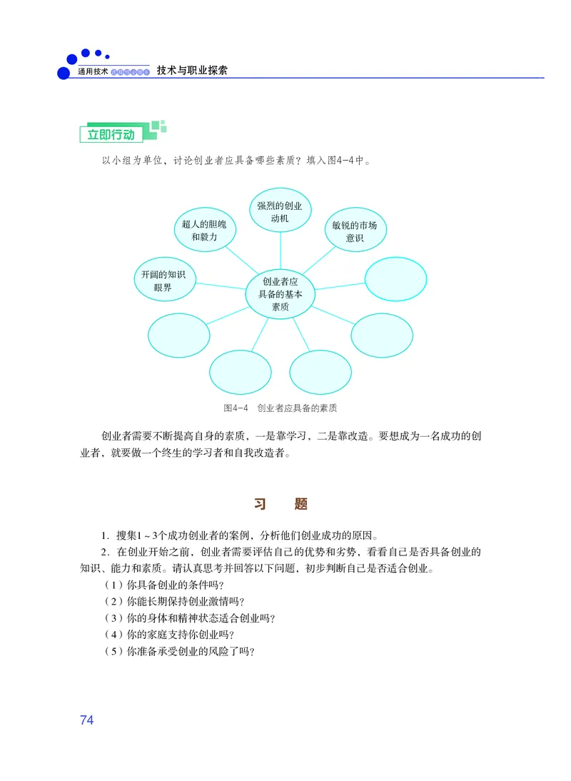 粤教版通用技术选修8高清教材_4-教培资料-26年最新资料-同步更新_初中高中教资_03科三专项（进去保存报考的学科即可）_02科三专项（笔记真题思维导图教学设计版本二）