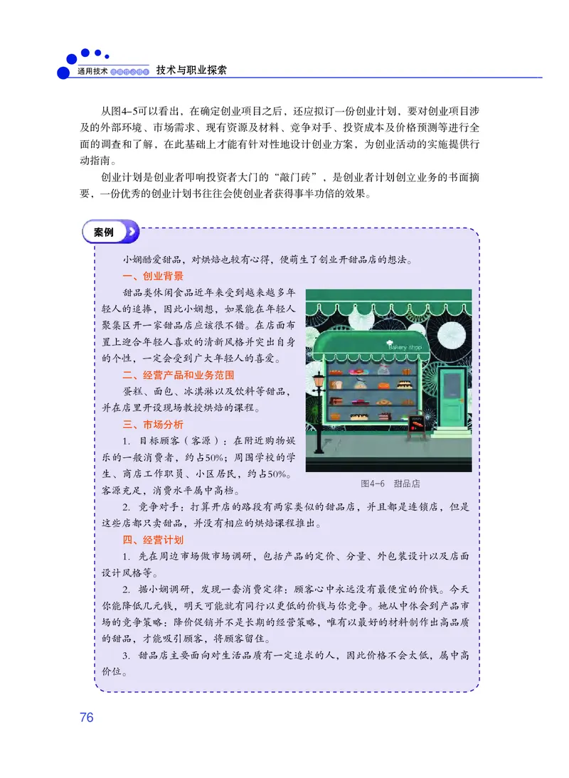 粤教版通用技术选修8高清教材_4-教培资料-26年最新资料-同步更新_初中高中教资_03科三专项（进去保存报考的学科即可）_02科三专项（笔记真题思维导图教学设计版本二）