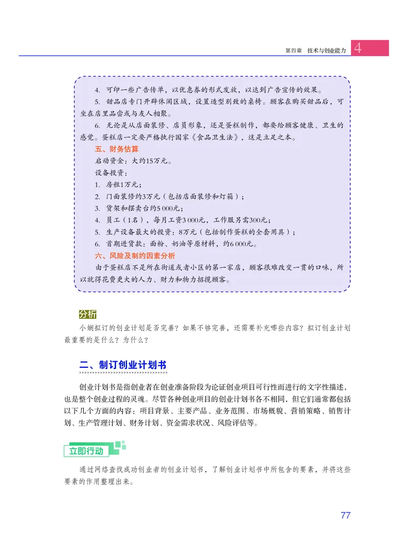粤教版通用技术选修8高清教材_4-教培资料-26年最新资料-同步更新_初中高中教资_03科三专项（进去保存报考的学科即可）_02科三专项（笔记真题思维导图教学设计版本二）