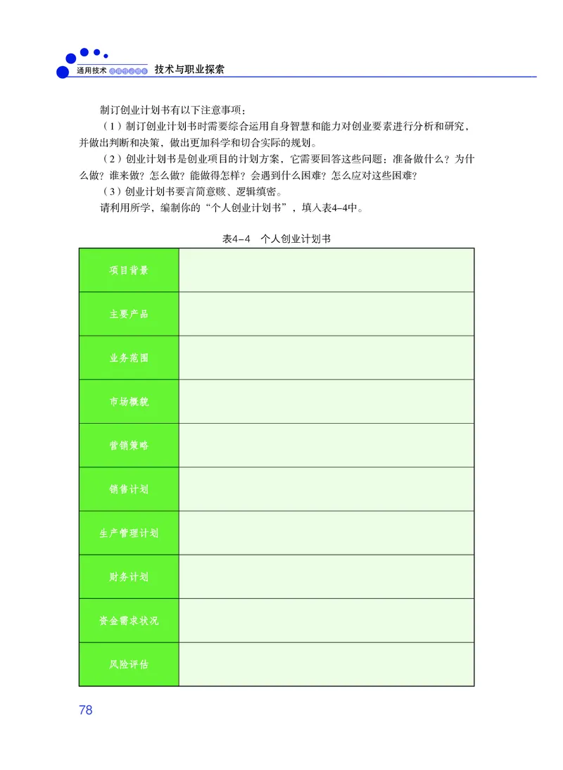 粤教版通用技术选修8高清教材_4-教培资料-26年最新资料-同步更新_初中高中教资_03科三专项（进去保存报考的学科即可）_02科三专项（笔记真题思维导图教学设计版本二）