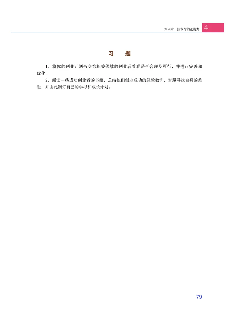 粤教版通用技术选修8高清教材_4-教培资料-26年最新资料-同步更新_初中高中教资_03科三专项（进去保存报考的学科即可）_02科三专项（笔记真题思维导图教学设计版本二）