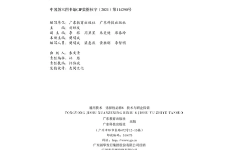 粤教版通用技术选修8高清教材_4-教培资料-26年最新资料-同步更新_初中高中教资_03科三专项（进去保存报考的学科即可）_02科三专项（笔记真题思维导图教学设计版本二）