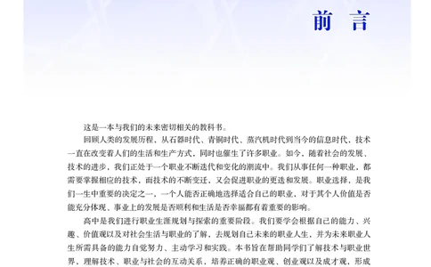 粤教版通用技术选修8高清教材_4-教培资料-26年最新资料-同步更新_初中高中教资_03科三专项（进去保存报考的学科即可）_02科三专项（笔记真题思维导图教学设计版本二）