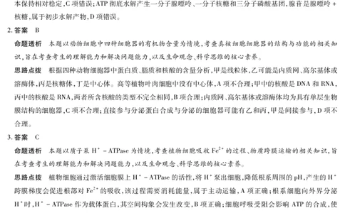 生物专版A卷-高三顶尖计划(二)详细答案_2025年12月_251211河南省、陕西甘肃省2025-2026学年（上）高三年级顶尖计划（二）（全科）_12.9-10高三顶尖计划2答案